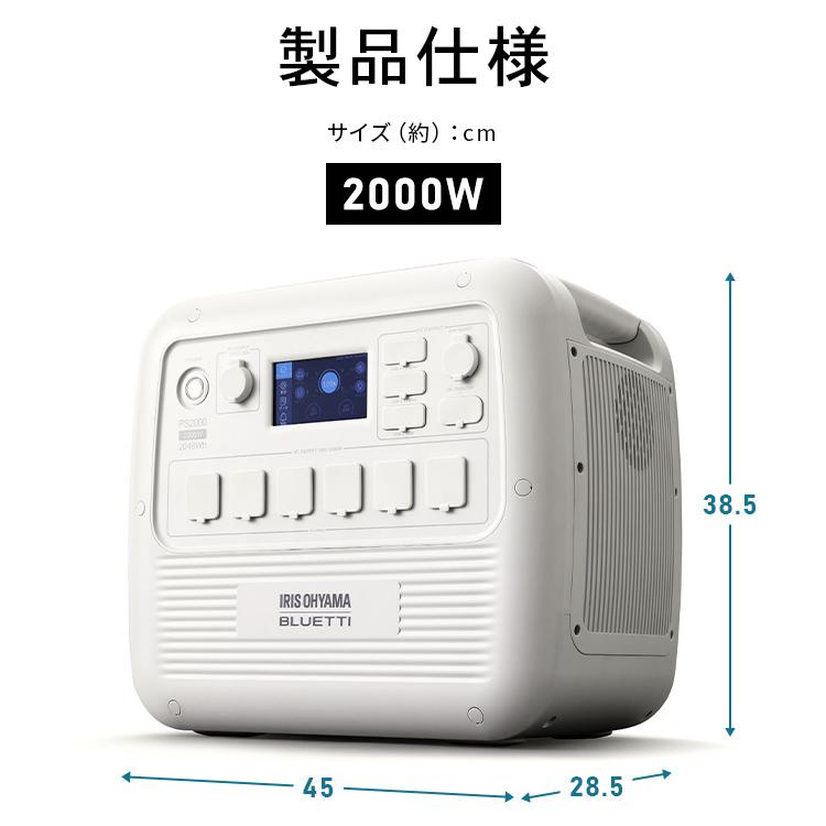 ポータブル電源 ソーラーパネル バッテリー充電器 ポータブル 大容量 BLUETTI アイリスオーヤマ PS2000AA-W ISP-A100M | IRIS OHYAMA | 18