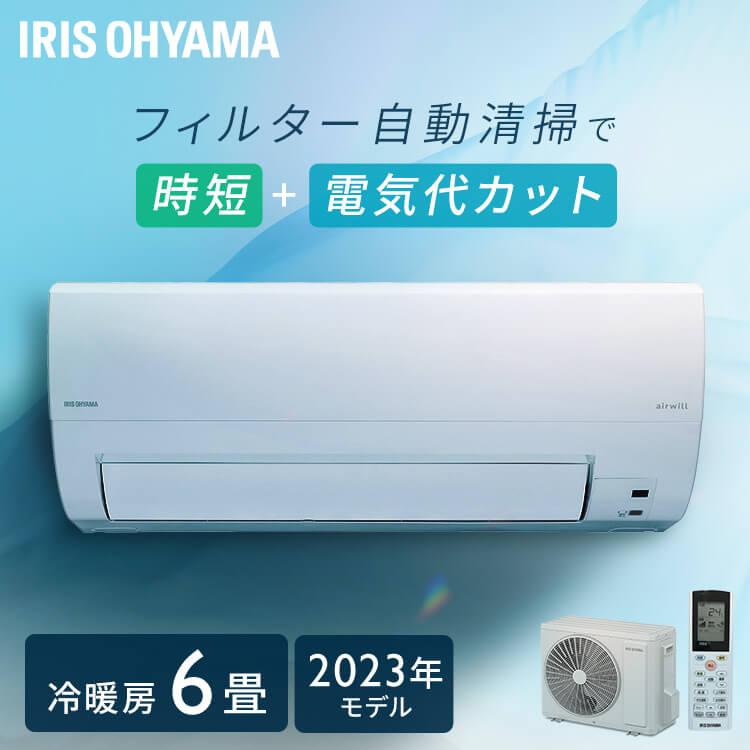 IRIS OHYAMA（アイリスオーヤマ） (工事無し)フィルター自動清掃機能付 