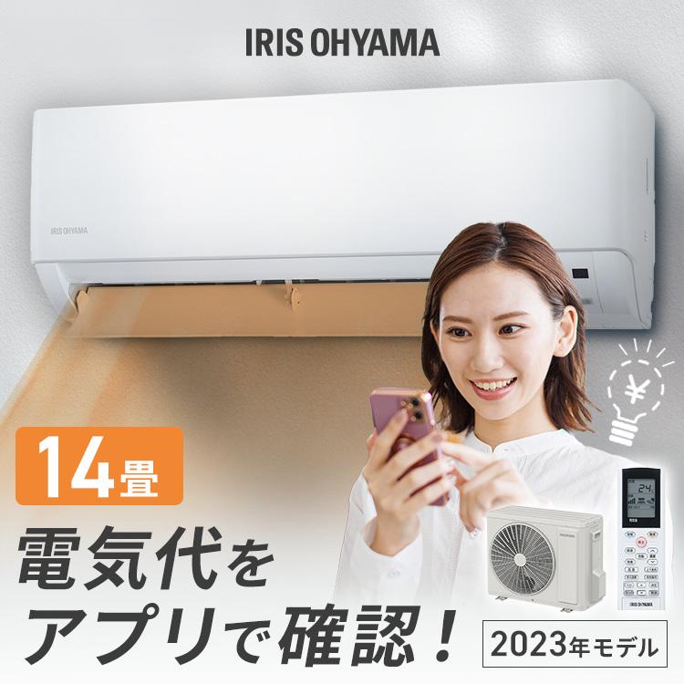 IRIS OHYAMA エアコン airwill Rシリーズ おもに14畳用 エアコン 14畳