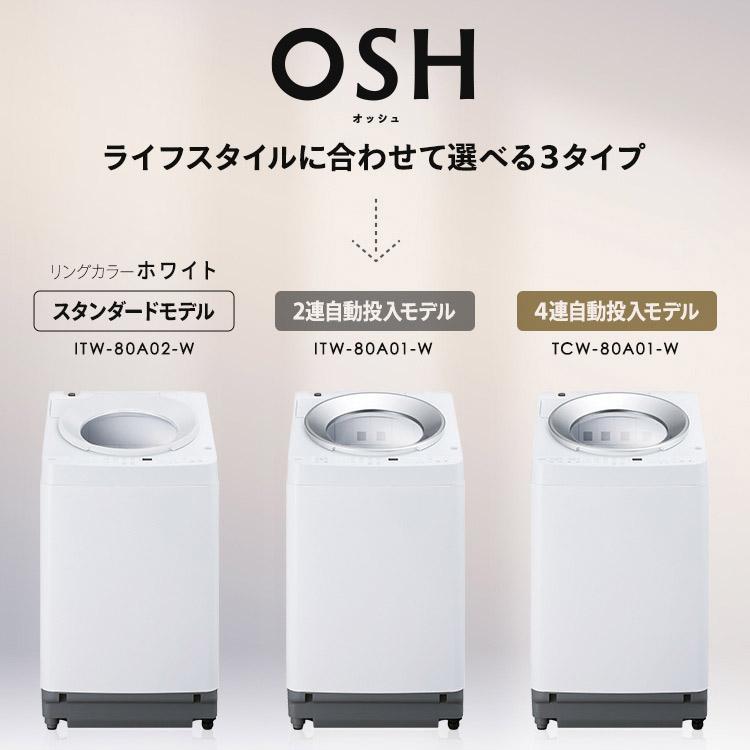 洗濯機 8キロ 8kg OSH オッシュ 縦型 一人暮らし 家族向け アイリス 