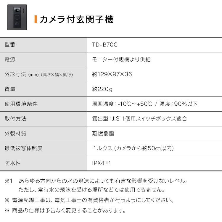 テレビドアホン 録画機能 インターホン ドアホン 防犯 交換 別売り 子機 単品 スマホ対応 TD-SM7070C-BB用玄関子機 ブラック アイリスオーヤマ TD-B70C-B｜joylight｜03