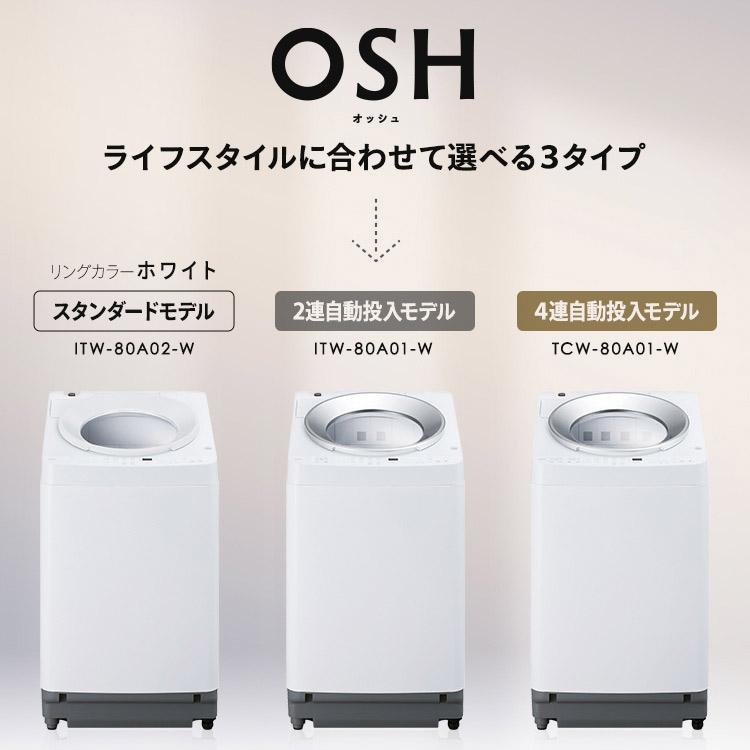 IRIS OHYAMA 洗濯機 8キロ 8kg OSH オッシュ 縦型 一人暮らし IRIS OHYAMA 洗濯機 8キロ 8kg OSH オッシュ 縦型 一人暮らし