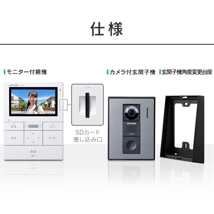 インターホン カメラ付 ドアホン インターフォン 録画 テレビドアホン 玄関 交換 台座付 TD-SM3010T-WSH アイリスオーヤマ 新生活 * | IRIS OHYAMA | 11