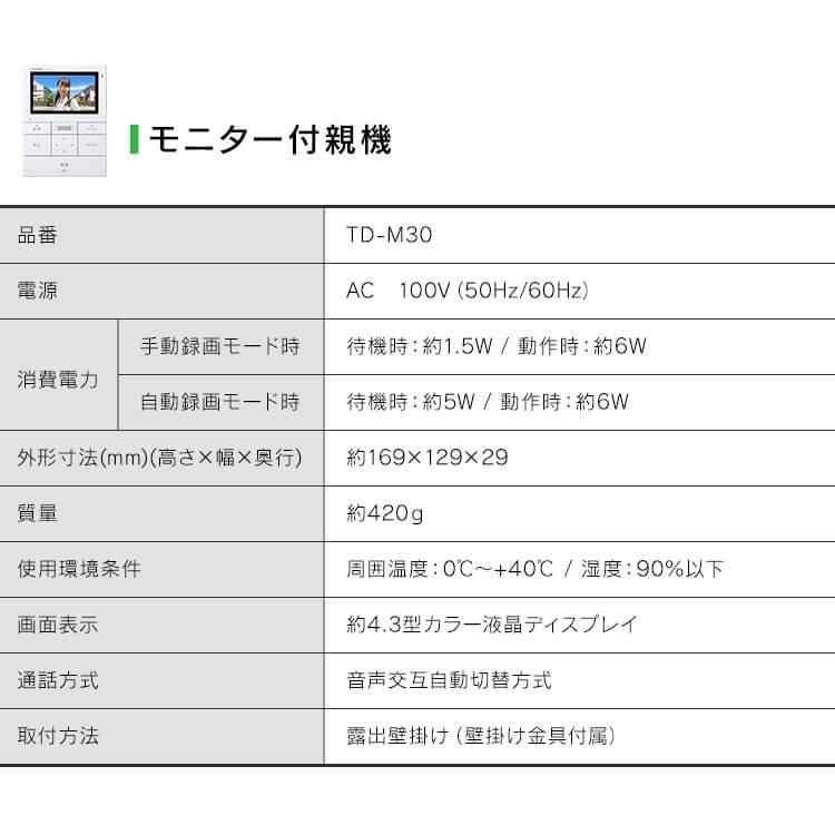 インターホン カメラ付 ドアホン インターフォン 録画 テレビドアホン 玄関 交換 台座付 TD-SM3010T-WSH アイリスオーヤマ 新生活 * | IRIS OHYAMA | 12