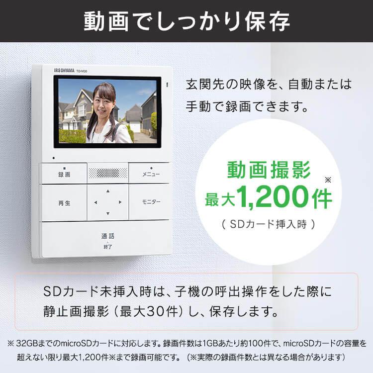 インターホン カメラ付 ドアホン インターフォン 録画 テレビドアホン 玄関 交換 台座付 TD-SM3010T-WSH アイリスオーヤマ 新生活 * | IRIS OHYAMA | 03