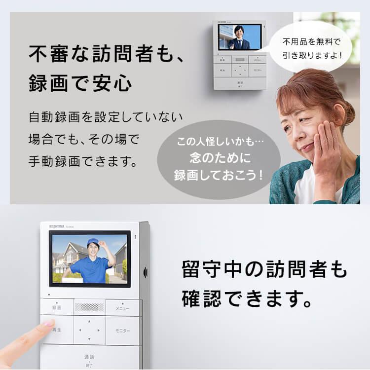 インターホン カメラ付 ドアホン インターフォン 録画 テレビドアホン 玄関 交換 台座付 TD-SM3010T-WSH アイリスオーヤマ 新生活 * | IRIS OHYAMA | 04