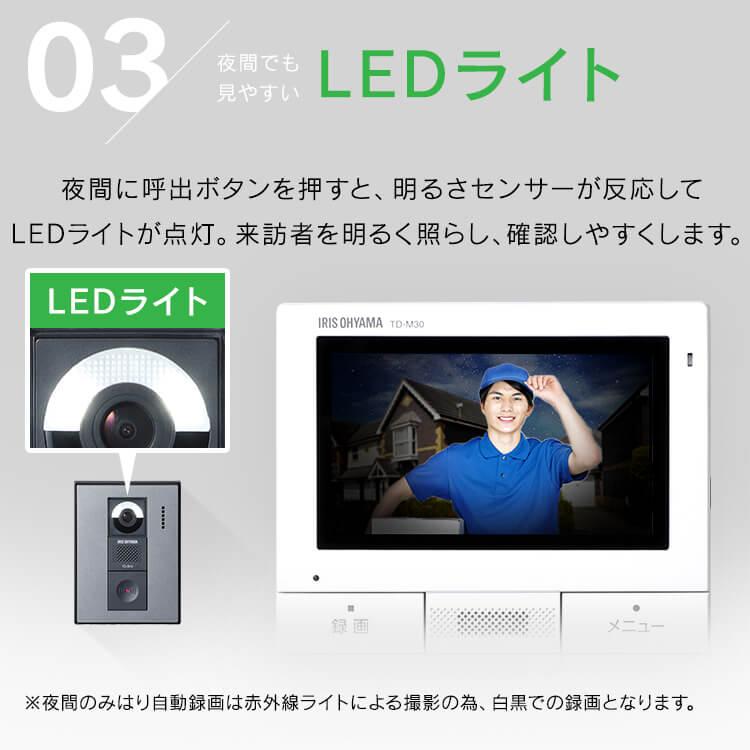 インターホン カメラ付 ドアホン インターフォン 録画 テレビドアホン 玄関 交換 台座付 TD-SM3010T-WSH アイリスオーヤマ 新生活 * | IRIS OHYAMA | 06