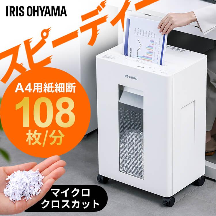シュレッダー 電動 マイクロクロスカット オフィスシュレッダー OF15M  アイリスオーヤマ | IRIS OHYAMA