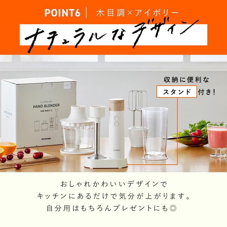 ブレンダー 離乳食 スムージー 1台4役 泡だて器 ハンドミキサー ジューサー 出産祝い プレゼント おしゃれ 時短調理 ホイッパー アイリスオーヤマ IHB-M301 | IRIS OHYAMA | 15
