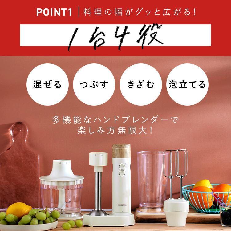 ブレンダー 離乳食 スムージー 1台4役 泡だて器 ハンドミキサー ジューサー 出産祝い プレゼント おしゃれ 時短調理 ホイッパー アイリスオーヤマ IHB-M301 | IRIS OHYAMA | 04