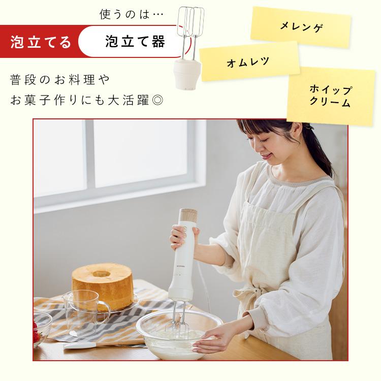 ブレンダー 離乳食 スムージー 1台4役 泡だて器 ハンドミキサー ジューサー 出産祝い プレゼント おしゃれ 時短調理 ホイッパー アイリスオーヤマ IHB-M301 | IRIS OHYAMA | 08