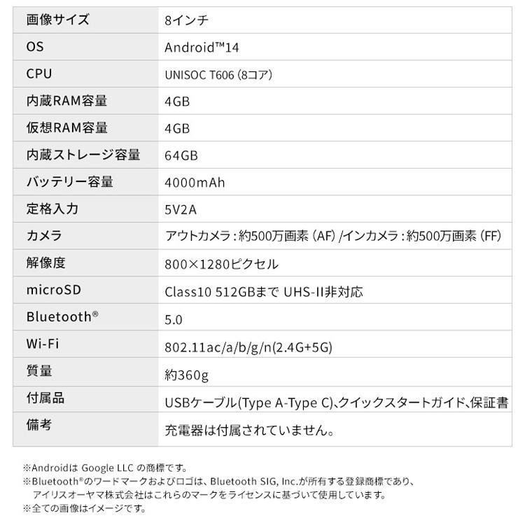 タブレット 8インチ Wi-Fiモデル android14 8コア 64GB 保護フィルム貼付済 軽量 片手 日常使い 動画 ネット 電子書籍 読書 アイリスオーヤマ TE08D2M64-V1B * | IRIS OHYAMA | 10