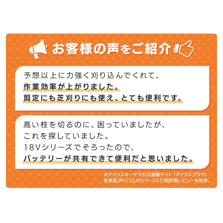 ＼Type-C充電／ポールヘッジトリマー 充電式 剪定バリカン 18V 電動 軽量 高所 生垣 高枝 庭木 植木剪定 アイリスオーヤマ JPHT254TC * | IRIS OHYAMA | 03