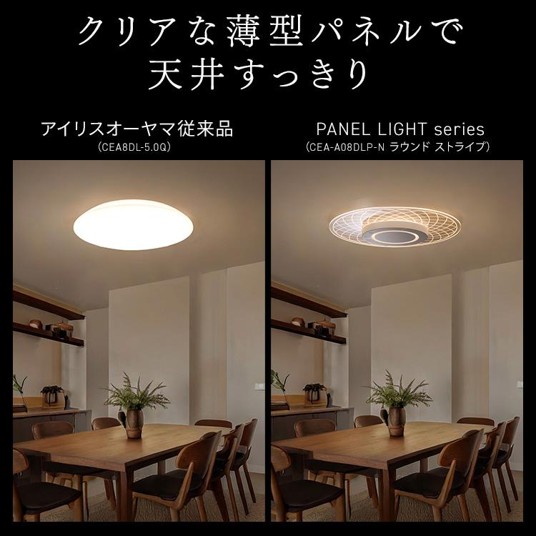 シーリングライト led 8畳 led照明器具 天井 照明器具 おしゃれ 照明 リモコン 和室 アイリスオーヤマ 調光調色 パネルライト CEA-A08DLP * | IRIS OHYAMA | 04