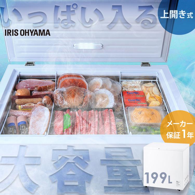 IRIS OHYAMA（アイリスオーヤマ） 冷凍庫 上開き 199L セカンド冷凍庫