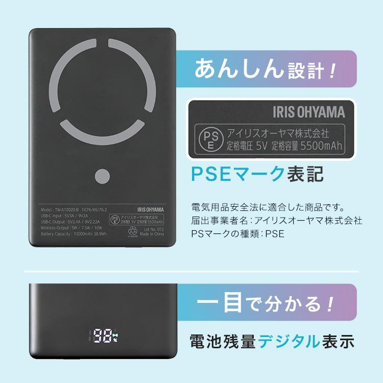 モバイルバッテリー 軽量 小型 大容量 10000mAh スマホ 約2回分 MagSafe対応 ワイヤレス 充電器 薄型 Type-C アイリスオーヤマ TW-A10020 * | IRIS OHYAMA | 11
