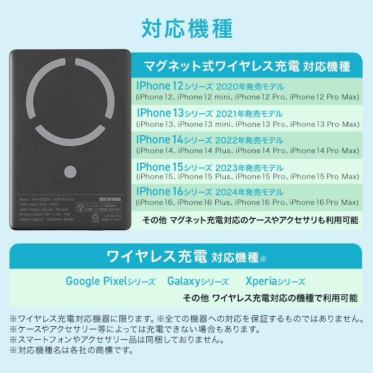 モバイルバッテリー 軽量 小型 大容量 10000mAh スマホ 約2回分 MagSafe対応 ワイヤレス 充電器 薄型 Type-C アイリスオーヤマ TW-A10020 * | IRIS OHYAMA | 09