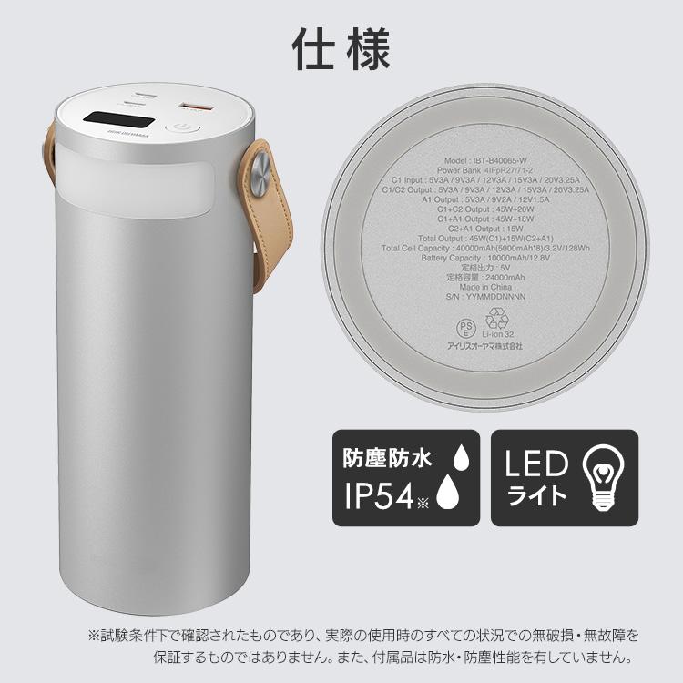 バッテリーステーション 40000mAh 大容量 ボトル型 コンパクト 持ち運び 防災 アウトドア モバイルバッテリー アイリスオーヤマ IBT-B40065-W * | IRIS OHYAMA | 14