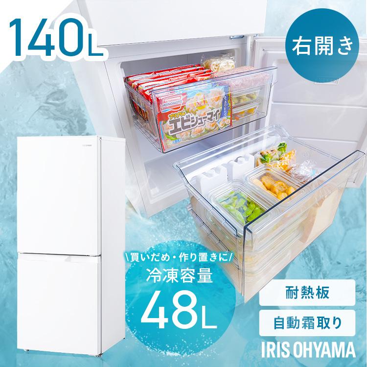 ニトリ冷凍 冷蔵庫 140L 静音設計 自動霜取り機能付き 2022年製 ニトリ
