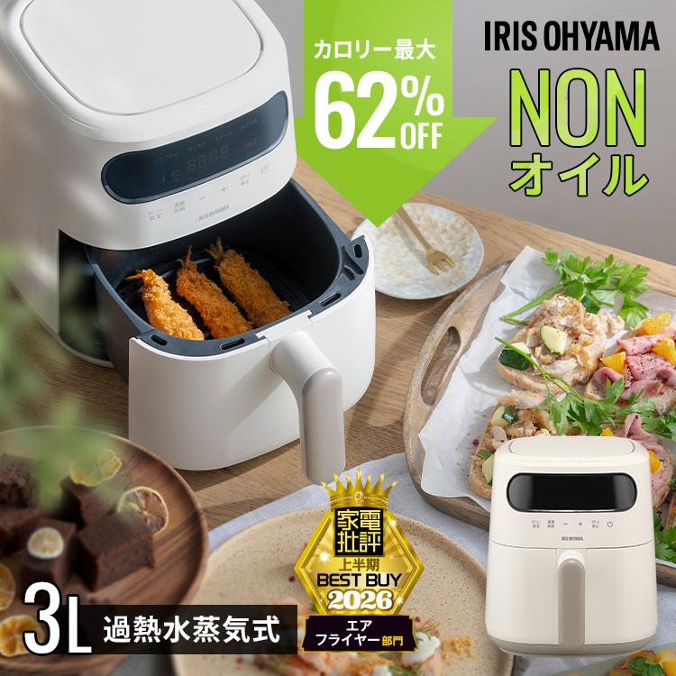 IRIS OHYAMA（アイリスオーヤマ） 電気フライヤー 3L 家庭用 スチーム