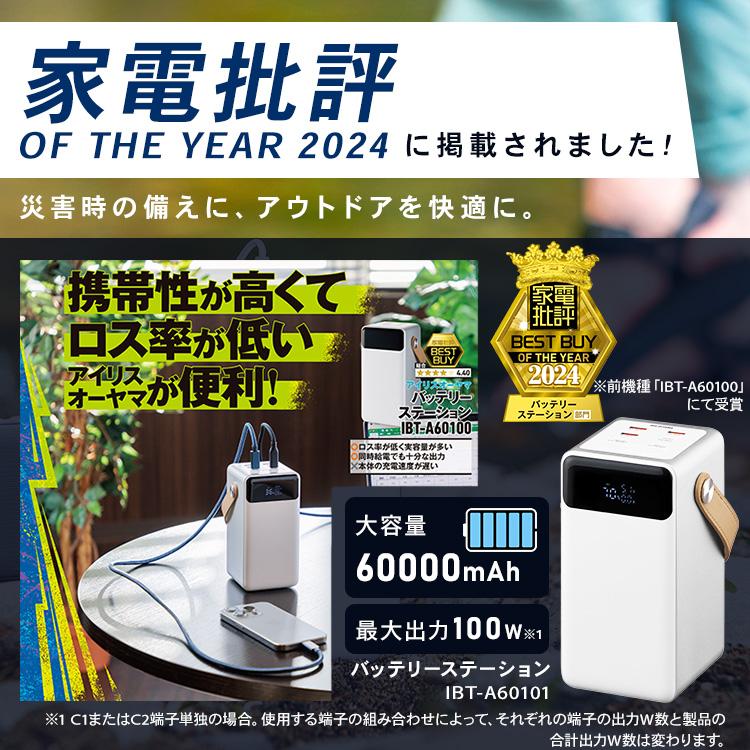バッテリーステーション 60000mAh 大容量 コンパクト アウトドア 防災 ポータブル電源 モバイルバッテリー アイリスオーヤマ IBT-A60101-W * | IRIS OHYAMA | 01