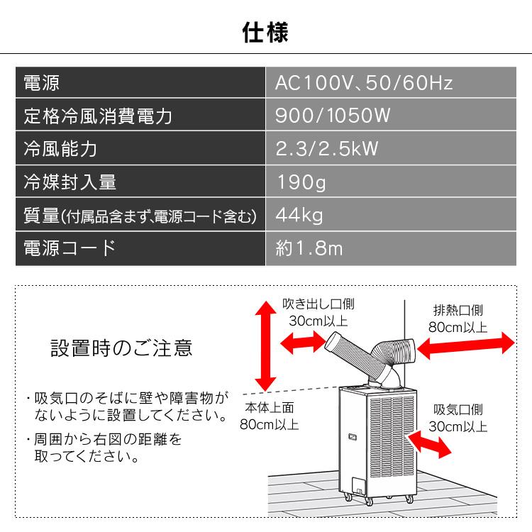 スポットクーラー 業務用 100V 排気ダクト付き クーラー 冷風機 移動式エアコン アイリスオーヤマ  ISAC-2501U-B *【代引不可】【時間指定不可】 | IRIS OHYAMA | 14