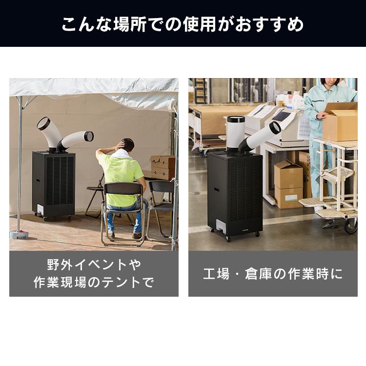 スポットクーラー 業務用 100V 排気ダクト付き クーラー 冷風機 移動式エアコン アイリスオーヤマ  ISAC-2501U-B *【代引不可】【時間指定不可】 | IRIS OHYAMA | 04