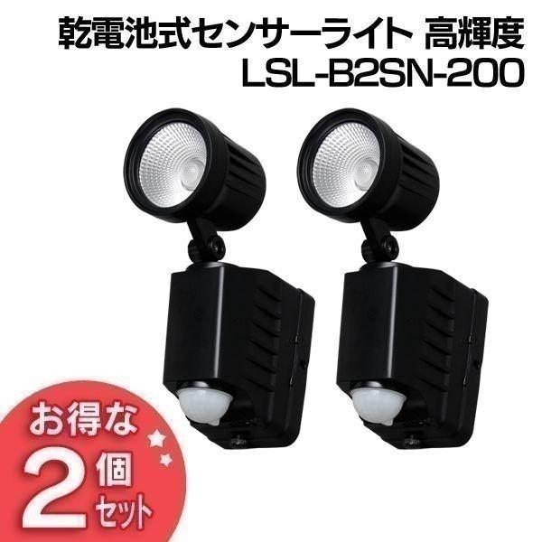 センサーライト 同色2個セット 乾電池式センサーライト 1灯式 高輝度 防犯灯 防犯ライト Lsl B2sn 0 アイリスオーヤマ Joyライト 通販 Yahoo ショッピング