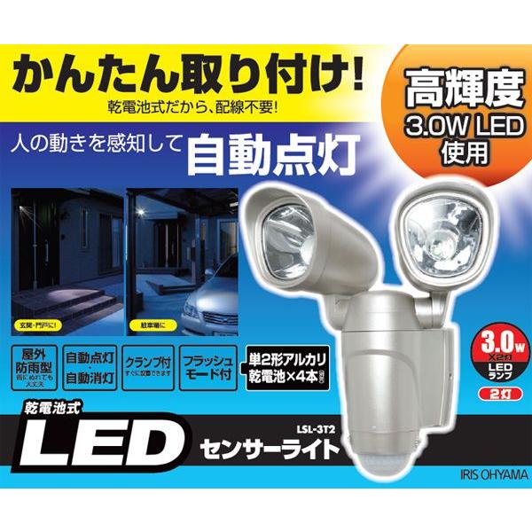 IRIS OHYAMA（アイリスオーヤマ） LEDセンサーライト 乾電池式（高輝度