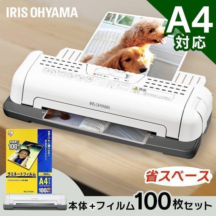 ラミネーター LTA42W A4対応 ラミネートフィルムLZ-A4100 A4サイズ 100枚入 セット アイリスオーヤマ 父の日 選ぶなら ラミネーター LTA42W A4対応 ラミネートフィルムLZ-A4100 A4サイズ 100枚入 セット アイリスオーヤマ 父の日 選ぶなら