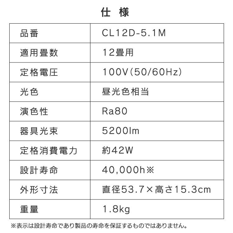 シーリングライト LED 12畳 照明 おしゃれ 調光 アイリスオーヤマ 2個セット シーリングライト CL12D-5.1M | IRIS OHYAMA | 19