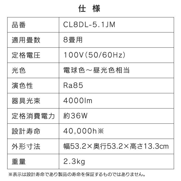 シーリングライト LED 8畳 照明 おしゃれ 和室 和風 調光 調色 2個セット アイリスオーヤマ 和モダン 角形 天然木 CL8DL-5.1JM | IRIS OHYAMA | 18
