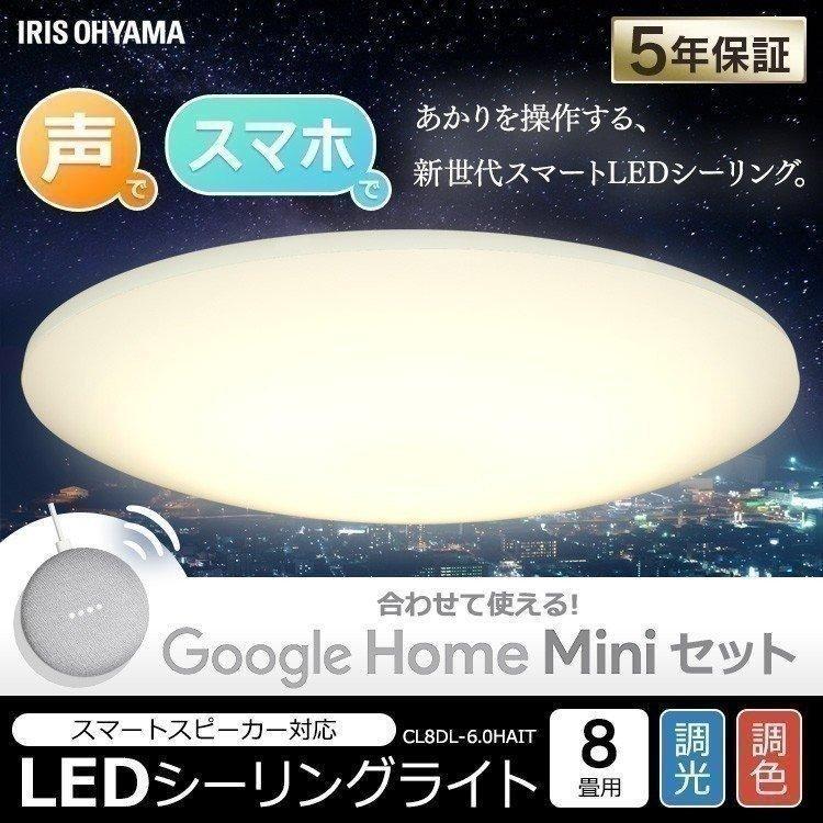 IRIS OHYAMA（アイリスオーヤマ） LED シーリングライト 8畳 調光 調色