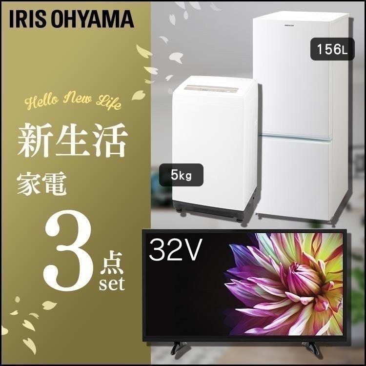 IRIS OHYAMA（アイリスオーヤマ） 家電セット 新生活 家電 3点セット 