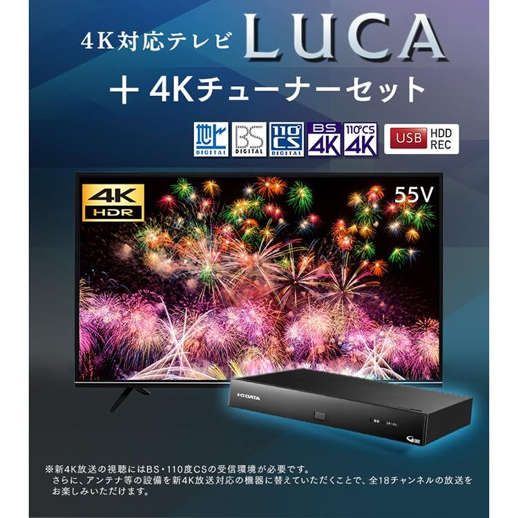 テレビ 49型 液晶テレビ 49インチ 4K アイリスオーヤマ LUCA LT-49A620 4Kチューナー　HVT-4KBC