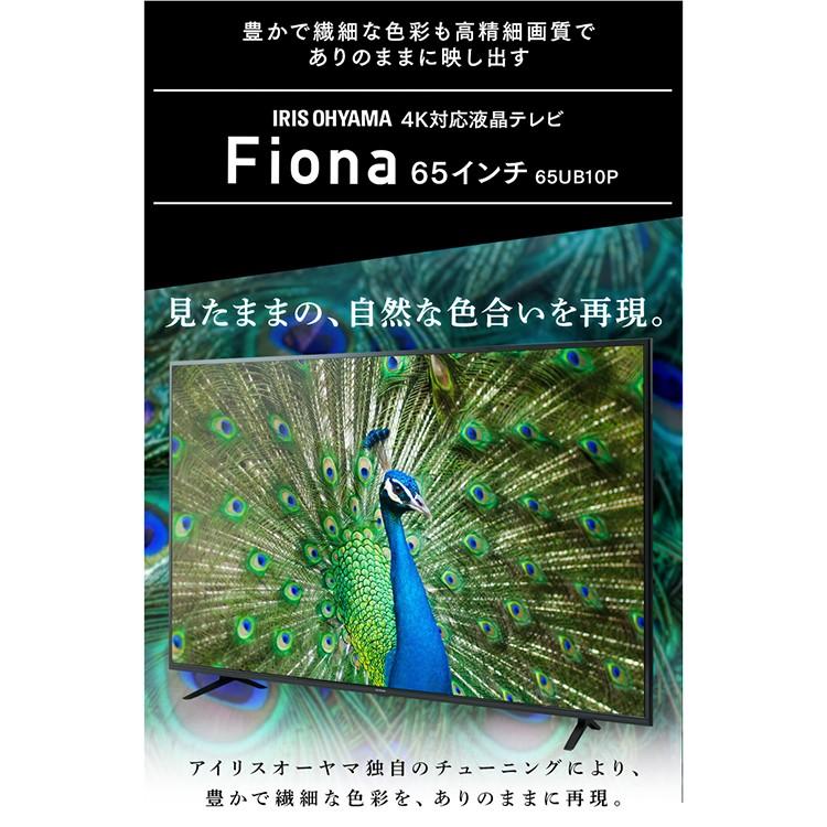 IRIS OHYAMA（アイリスオーヤマ） テレビ 65型 4K 4Kテレビ 液晶テレビ