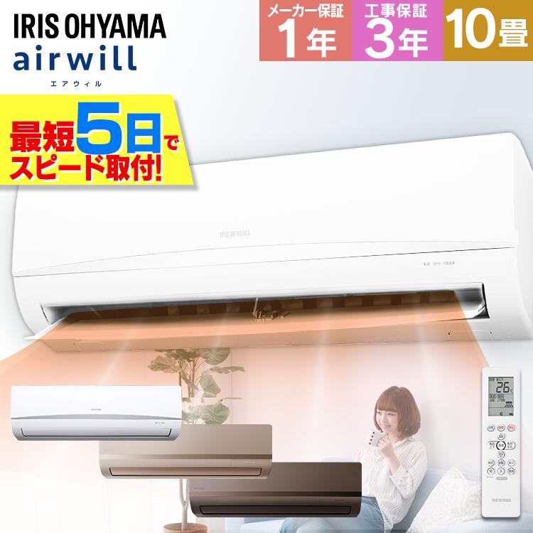 時間指定可能) エアコン 10畳 冷房 暖房 工事費込み 最安値 2021年 2.8kW 省エネ IHF-2805G アイリスオーヤマ :1907148:JOYライト - 通販 - Yahoo!ショッピング 時間指定可能) エアコン 10畳 冷房 暖房 工事費込み 最安値 2021年 2.8kW 省エネ IHF-2805G アイリスオーヤマ :1907148:JOYライト - 通販 - Yahoo!ショッピング