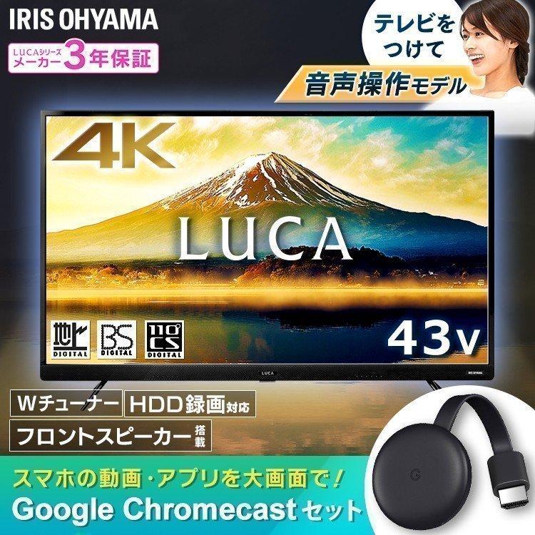 テレビ 43型 液晶テレビ 43インチ 4kテレビ 4k Google Chromecast クロームキャストセット 音声操作 4k対応液晶テレビ Luca 43ub28vc アイリスオーヤマ 1907212 Joyライト 通販 Yahoo ショッピング
