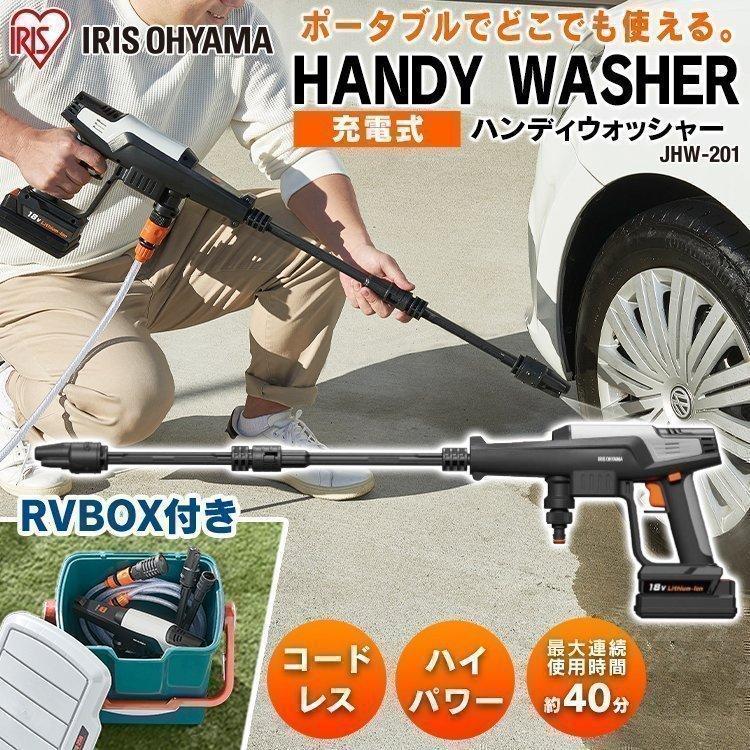コードレス アイリス 充電式高圧洗浄機 JHW-201