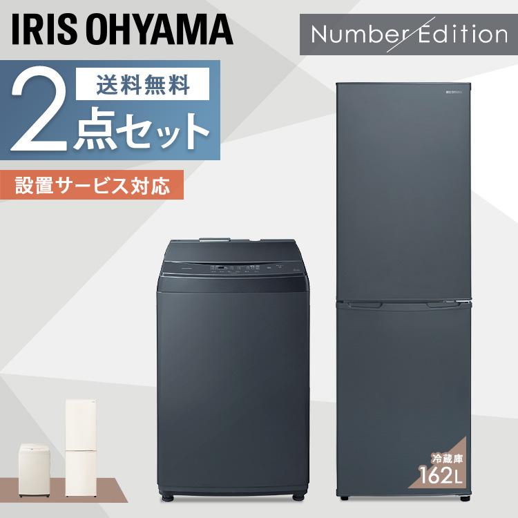 IRIS OHYAMA（アイリスオーヤマ） 家電セット 162L 洗濯機 8kg スリム 