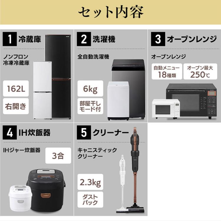 IRIS OHYAMA（アイリスオーヤマ） 家電セット 一人暮らし 新品 新生活