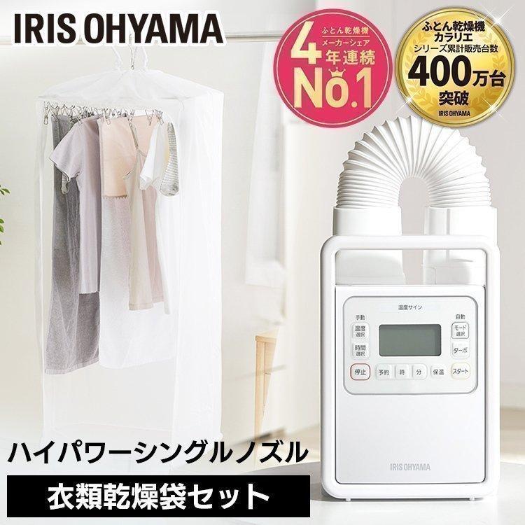 IRIS OHYAMA（アイリスオーヤマ） 布団乾燥機 袋 衣類乾燥 ダニ ふとん