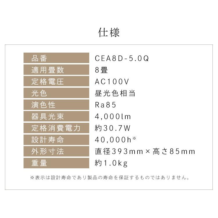 シーリングライト LED 8畳 LEDシーリングライト  アイリスオーヤマ リビング照明 照明 5.0Qシリーズ 調光 プレーン 2個セット CEA8D-5.0Q | IRIS OHYAMA | 14