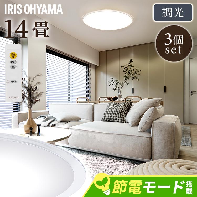 IRIS OHYAMA（アイリスオーヤマ） シーリングライト led 14畳 3個