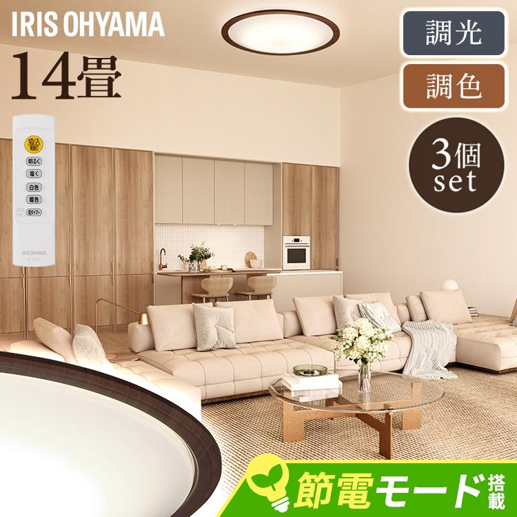 IRIS OHYAMA（アイリスオーヤマ） シーリングライト led 北欧 14畳 3個