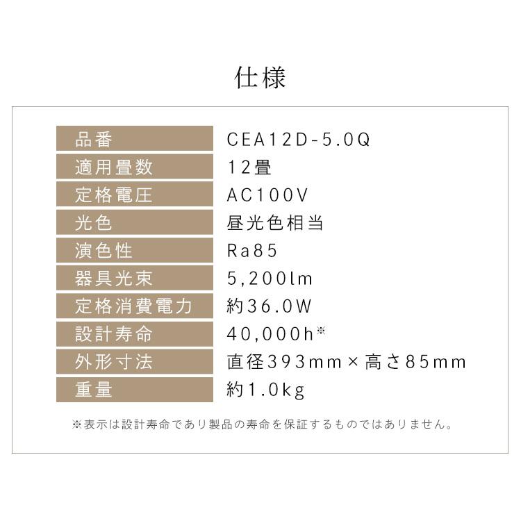 シーリングライト LED 12畳 LEDシーリングライト  アイリスオーヤマ リビング照明 5.0Qシリーズ 調光 プレーン CEA12D-5.0Q | IRIS OHYAMA | 14