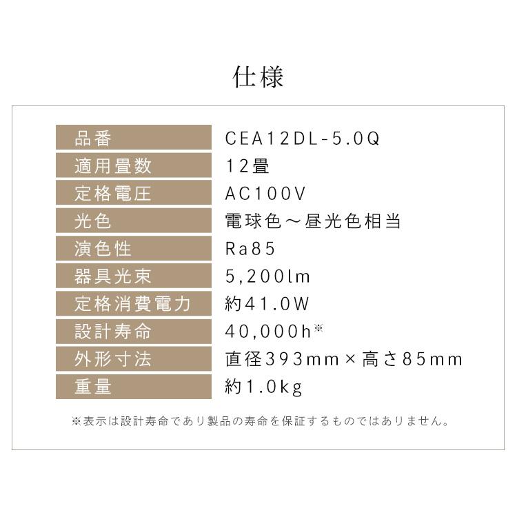 シーリングライト LED 12畳 LEDシーリングライト アイリスオーヤマ リビング照明 照明 調光調色 5.0Qシリーズ CEA12DL-5.0Q | IRIS OHYAMA | 15