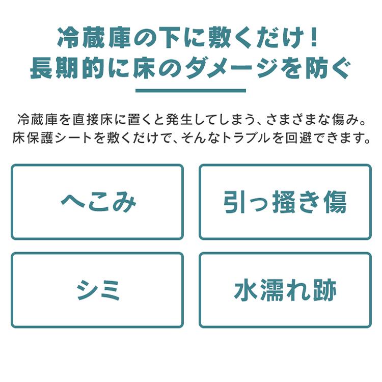 冷蔵庫 マット アイリス 冷蔵庫下床保護シート アイリスオーヤマ Mサイズ RSS-M クリア | IRIS OHYAMA | 02