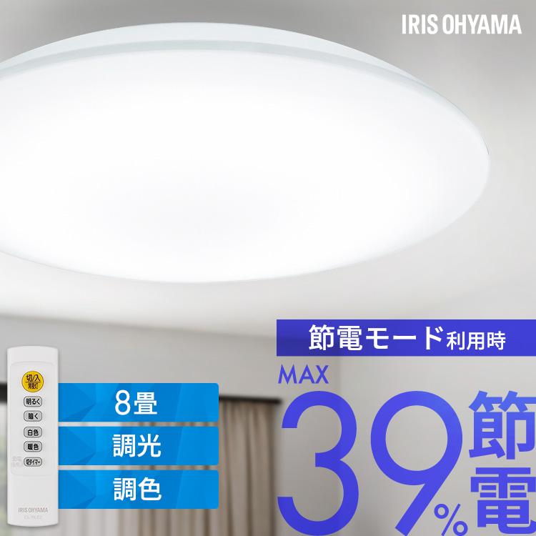 IRIS OHYAMA（アイリスオーヤマ） シーリングライト led 8畳 調光調色