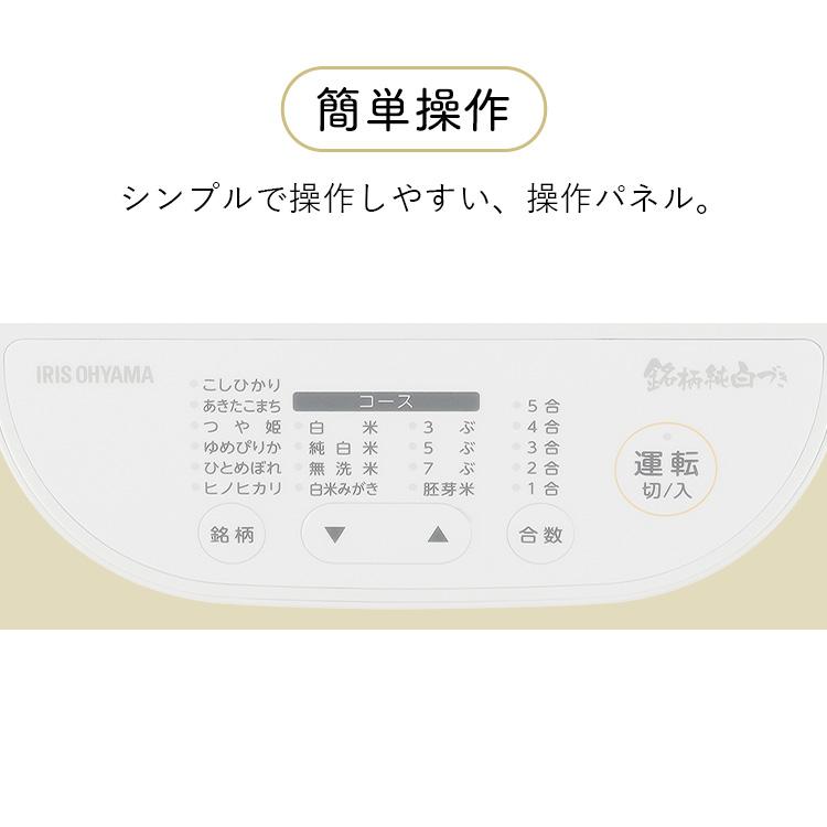 精米機 家庭用 アイリスオーヤマ 5合 かくはん式 5合連続精米 3分 5分 7分 胚芽米 白米 無洗米 41銘柄対応 お手入れ簡単 精米器 RCI-C5 * | IRIS OHYAMA | 11